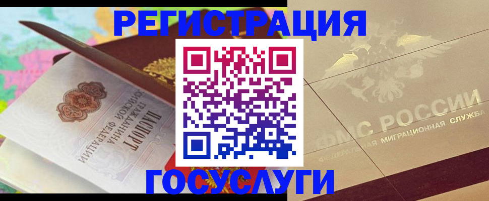 прописка ребенка в Орле